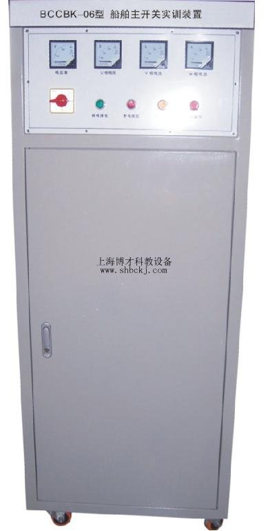 船舶主開關實訓裝置