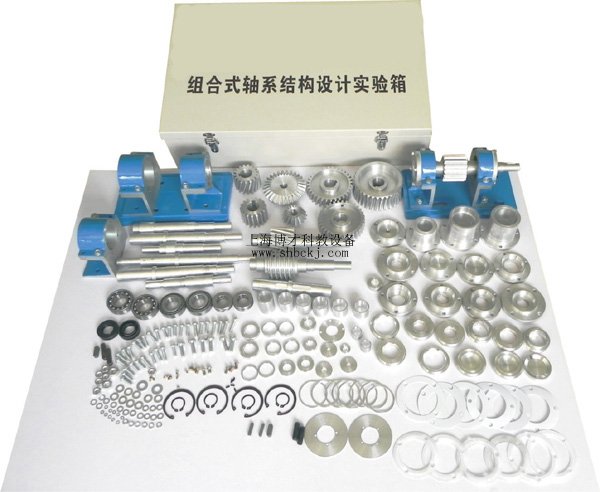 創(chuàng)意式軸系結(jié)構(gòu)設(shè)計(jì)實(shí)驗(yàn)箱