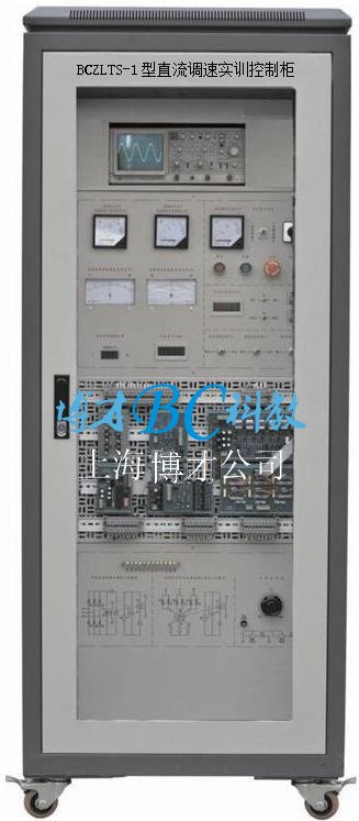 直流調(diào)速實訓控制柜